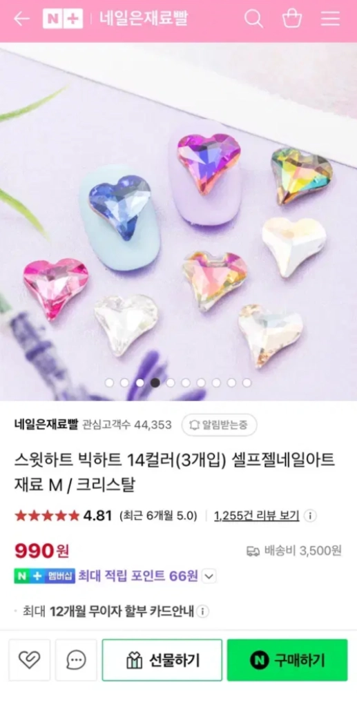 네일은 재료빨 등 네일아트 파츠 이미지