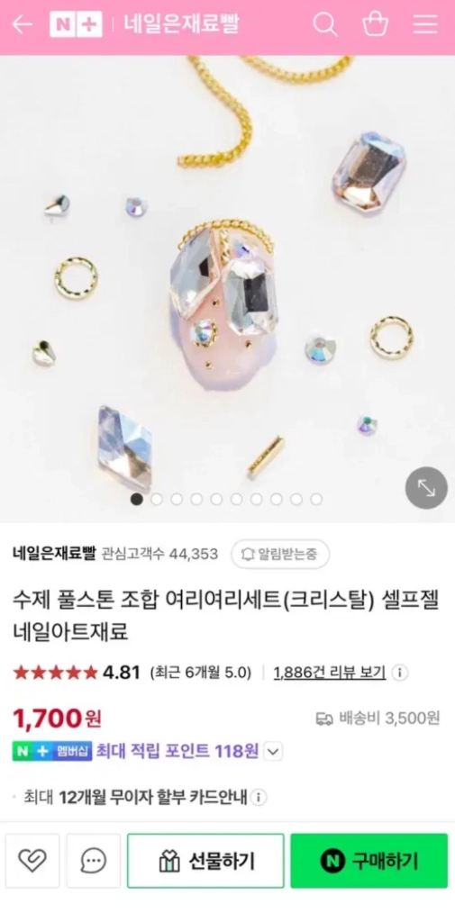 네일은 재료빨 등 네일아트 파츠 이미지