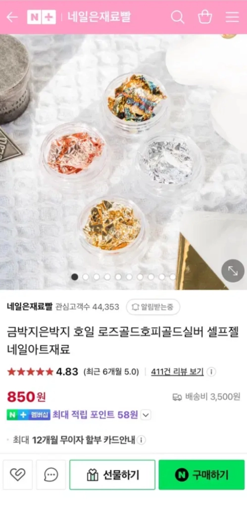 네일은 재료빨 등 네일아트 파츠 이미지