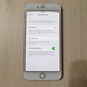 아이폰6s플러스 64기가 로즈골드 배터리94%판매합니다