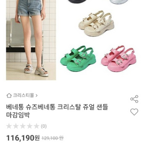베네통 크리스탈 샌들 새 제품
