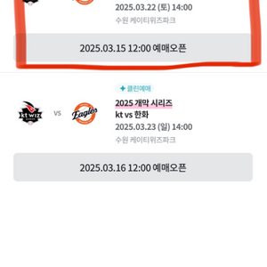 3/22 kt vs 한화, 3루 응원/테이블 구매희망