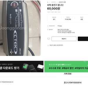 씨텍 충전기 팝니다 60,000원 mxs 5.0 사기