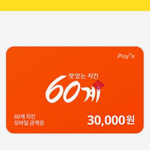 60계치킨 3만원권