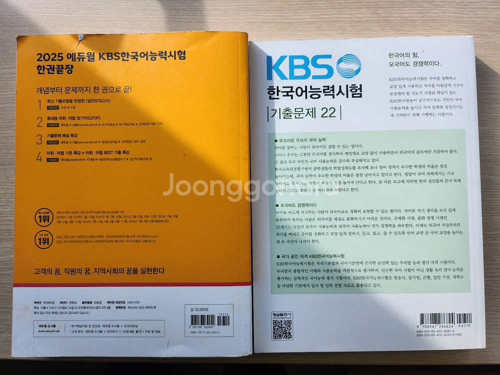 kbs한국어능력시험 수험서(책)--3