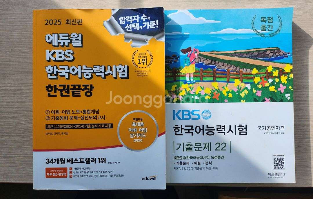 kbs한국어능력시험 수험서(책)--0