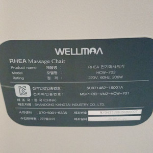 웰모아 안마의자 HCW-703 2019년식