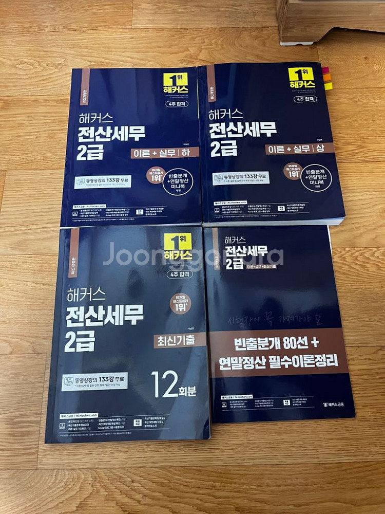 2024 해커스 전산세무 2급--0
