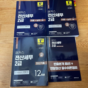 2024 해커스 전산세무 2급
