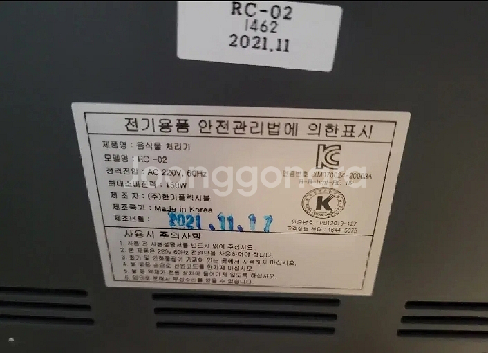 음식물처리기--1