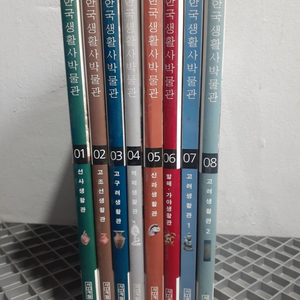 한국생활사 박물관 8권 택포