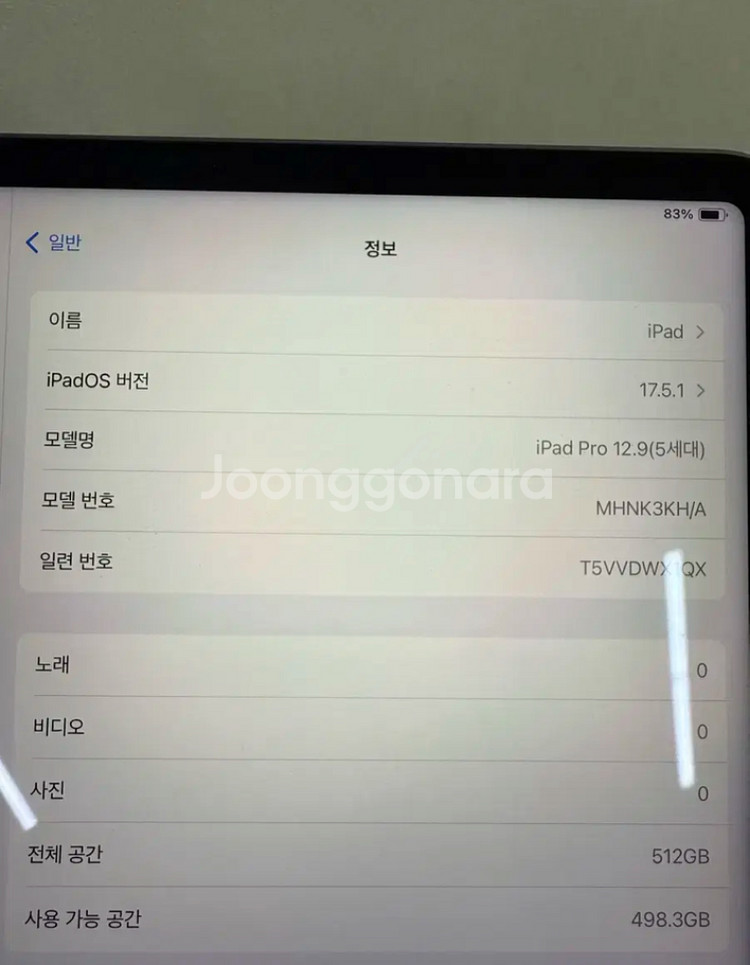 아이패드프로5세대 12.9 512 wifi팝니다!!95--2