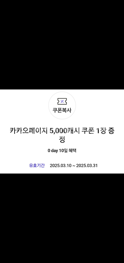 카카오페이지 5000원--0