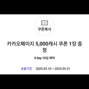 카카오페이지 5000원