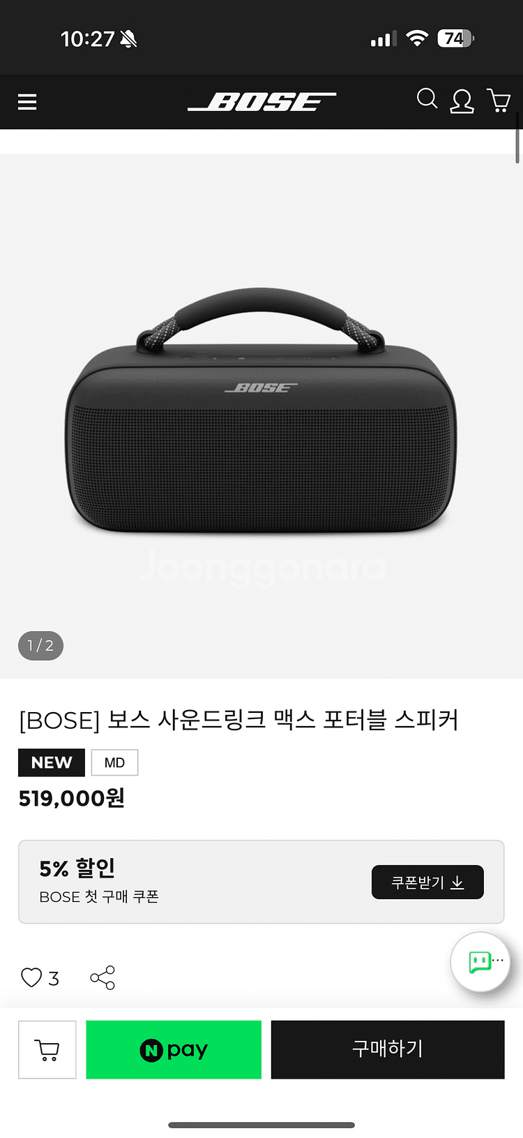 보스 사운드링크 맥스 포터블 스피커 (미개봉 신품)--3
