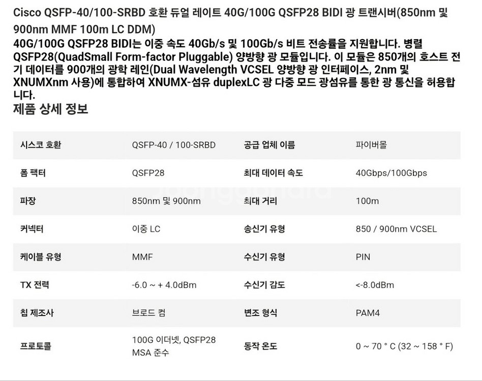 cisco정품지빅(재고8) QSFP-40/100-SRB--3