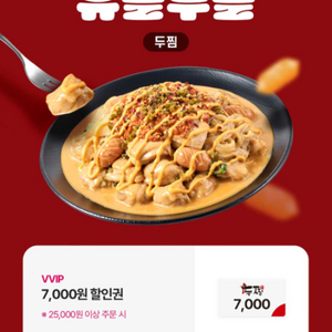 두찜 6천원 할인쿠폰