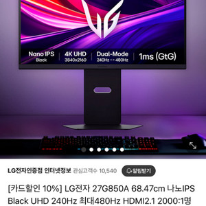 LG 27G850A 4k 240 27인치 게이밍 모니터