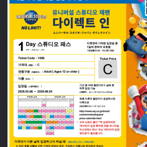 오사카 유니버셜 스튜디오 재팬 (시즌 C)