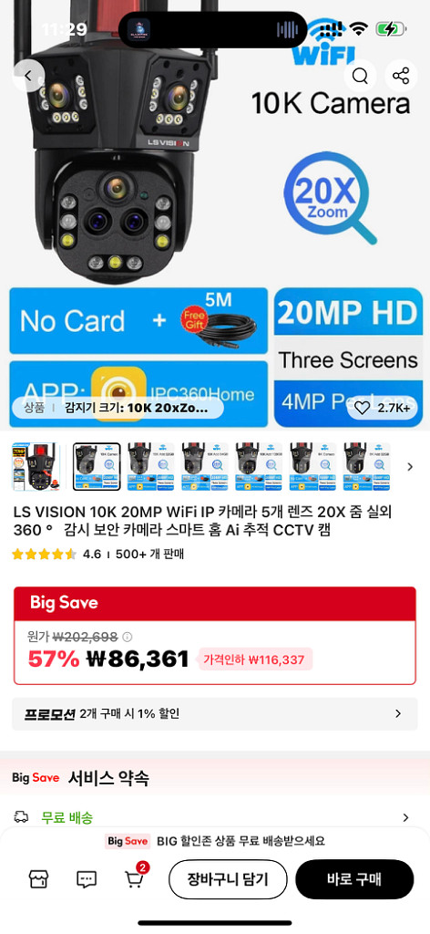 LS VISION 10K 20MP WiFi IP 카메라--4