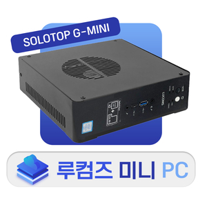 루컴즈 미니 피시 i3 - 6100T 망분리 가능 피시