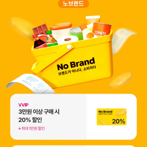 노브랜드 15% 할인쿠폰