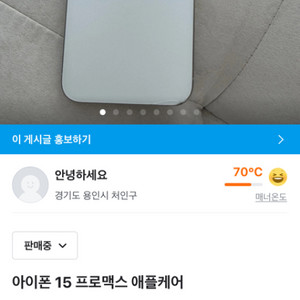 아이폰 15 프로맥스 애플케어