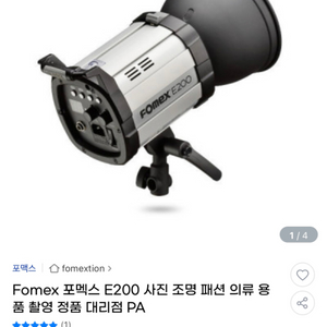 Fomex 포멕스 E200 사진 조명 촬영 2개 (원가