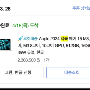 애플 맥북에어15 M3 실버 512GB