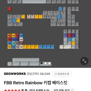 FBB Retro Rainbow 키캡 베이스킷