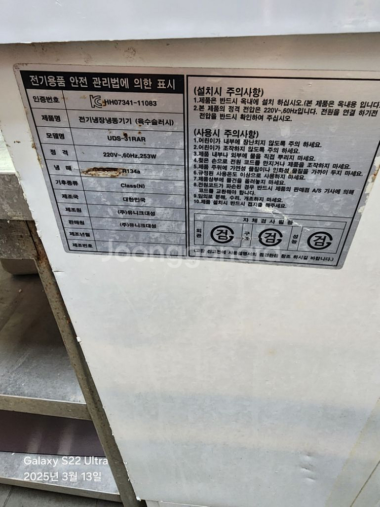 냉면 육수 냉장고유니크--1