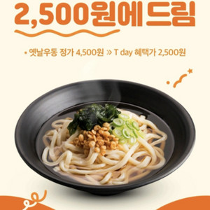 역전우동 2500원 옛날우동 쿠폰,500원에 팔아요