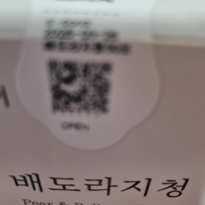 천호앤케어 배도라지청 (국산 생도라지)