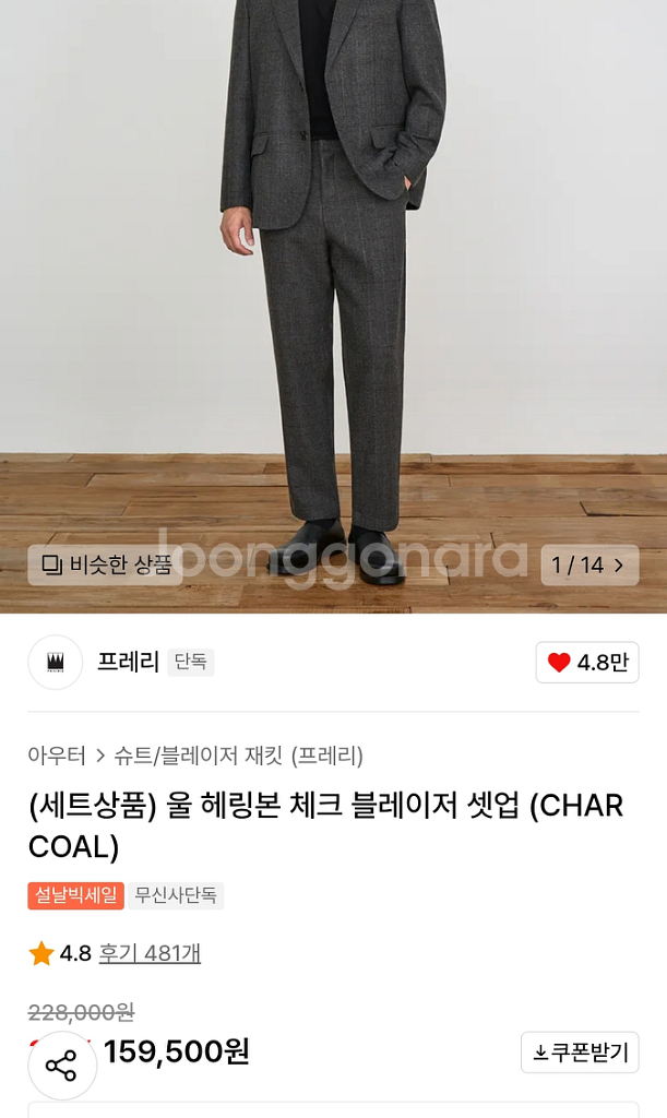 프레리 울 헤링본 체크 블레이저 차콜 L 100~105--1