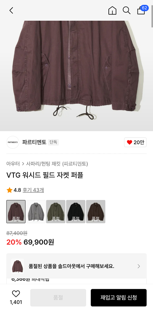 새제품) 파르티멘토 VTG 워시드 필드 자켓 퍼플--1