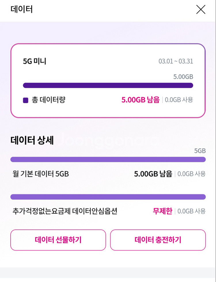 LG 데이터 1기가 2000원 2기가 3600원--0