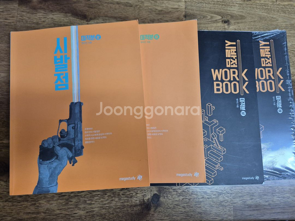 현우진 시발점 미적--0