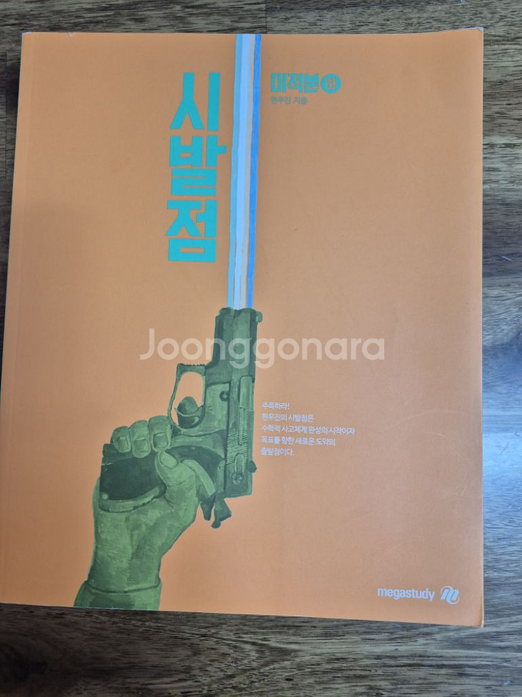 현우진 시발점 미적--2