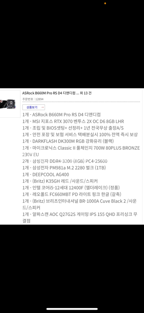 Msi 지포스 rtx 3070 벤투스 인텔코어 i5 1--2