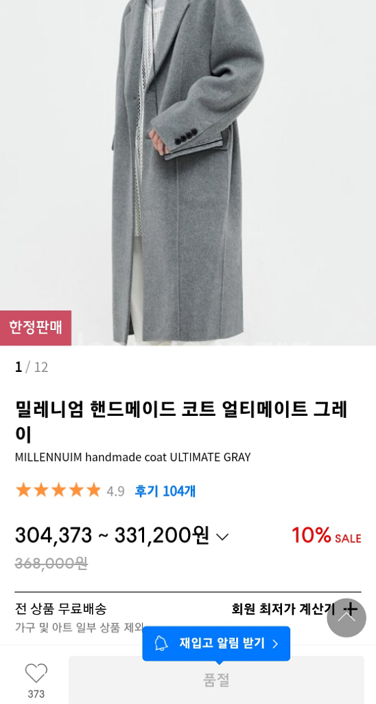 밀레니엄 핸드메이드 코트 울티메이트 그레이 46 사이즈--1