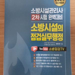 소방시설의 점검실무행정