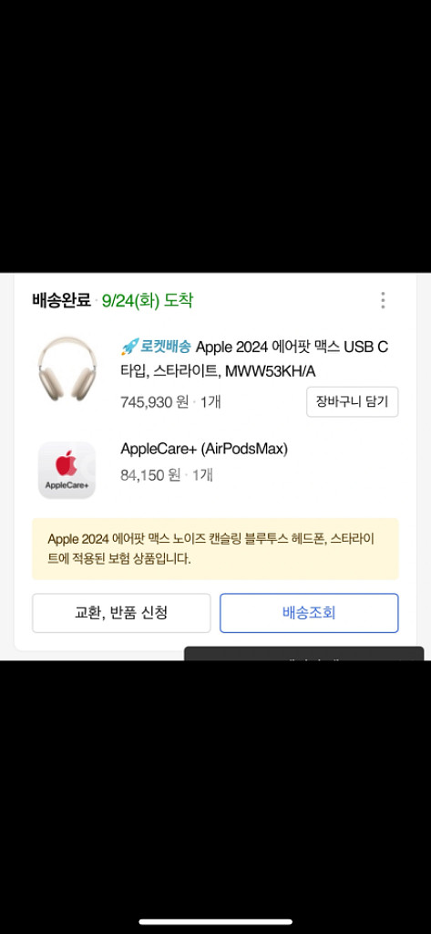 에어팟맥스c타입 스타라이트--2