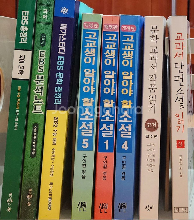 중고등 교과서 수록도서 여러가지/EBS교재/메가스터디--0