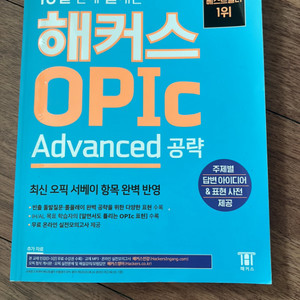 오픽 advanced 공략