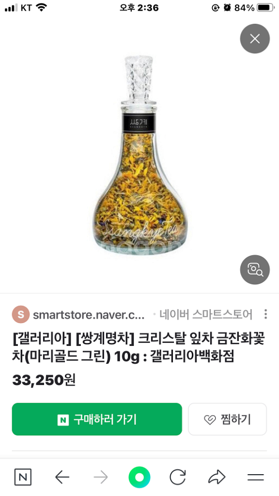 프리미엄 쌍계명차 크리스탈 유리병2P--4