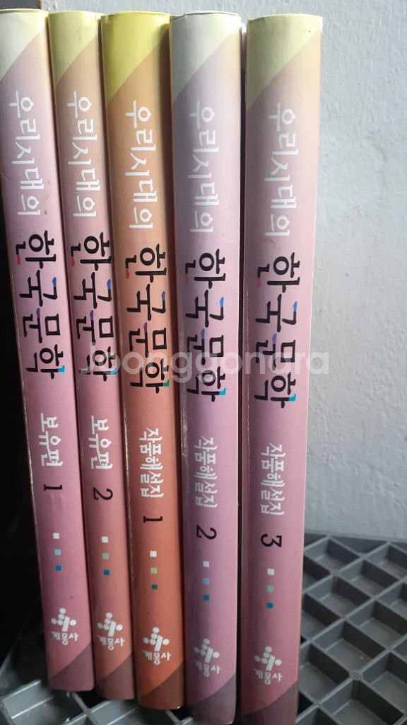 계몽사 우리시대의 한국문학 세계문학 103권--2