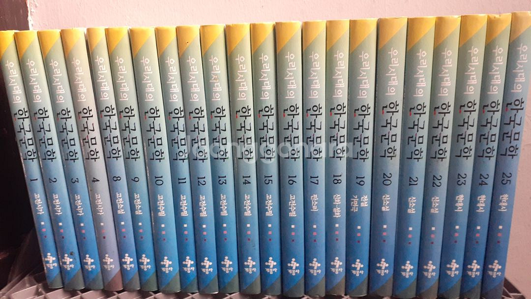 계몽사 우리시대의 한국문학 세계문학 103권--5