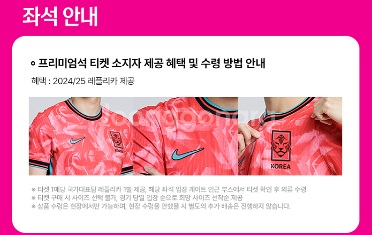 3.20(월) 대한민국vs오만 프리미엄, 1등석 2연섯--1