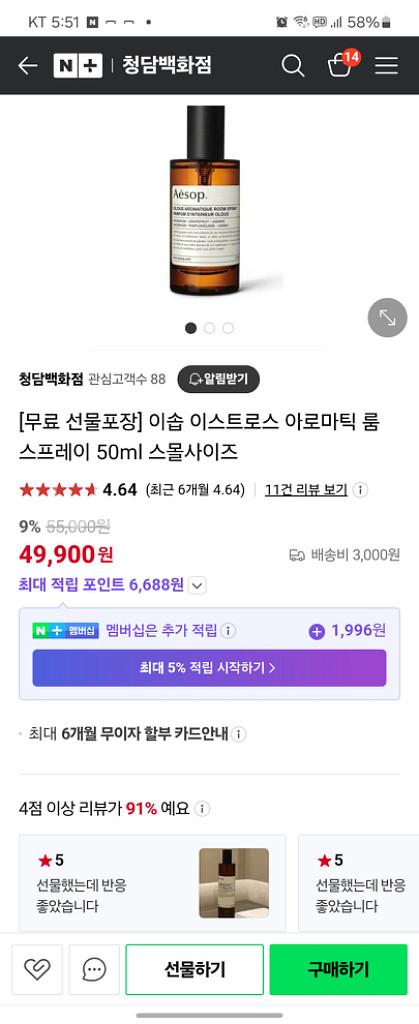 이솝 아로마틱룸스프레이--1