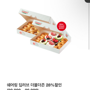 크리스피도넛 할인권